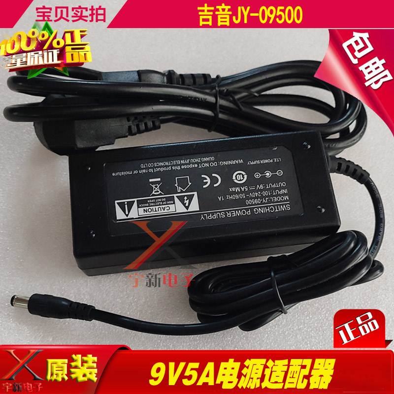 吉音9V5A电源适配器JY-09500圆口孔DC9V5000mA充电线9V45W变压器