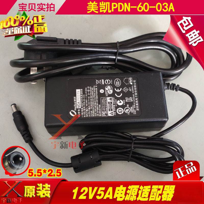 meikai美凯12V5A电源适配器通用DC12V4A3.8A2A3A2.5A充电线变压器