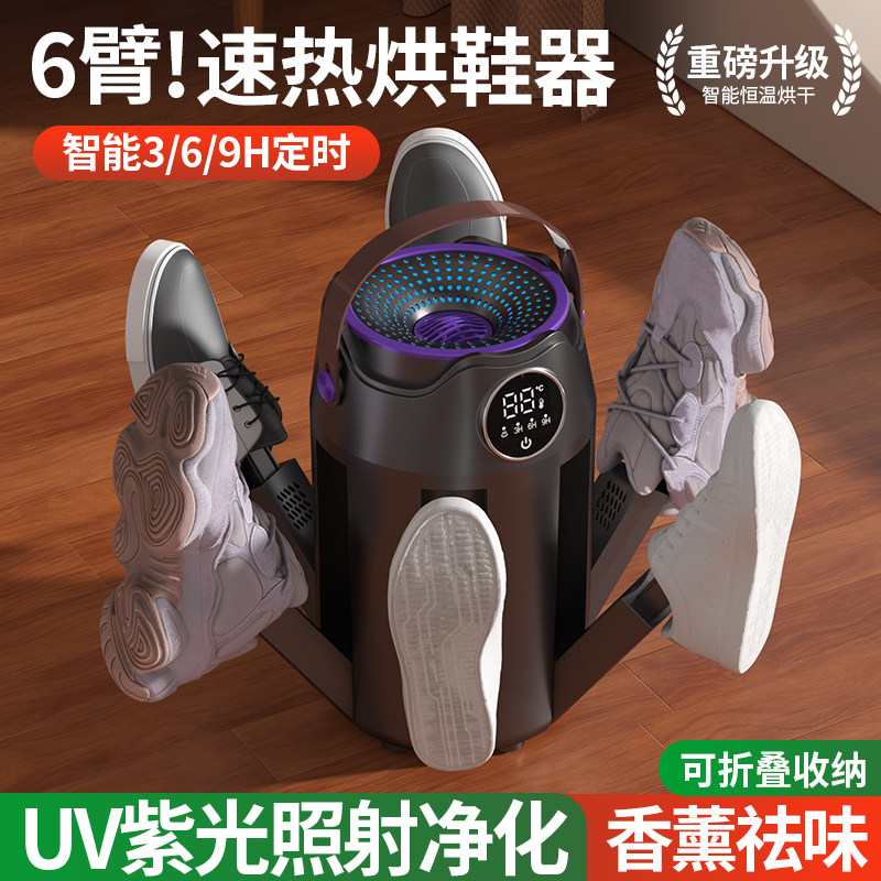 110V烘鞋器定时速干折叠便携干鞋器/烘鞋凳/鞋靴