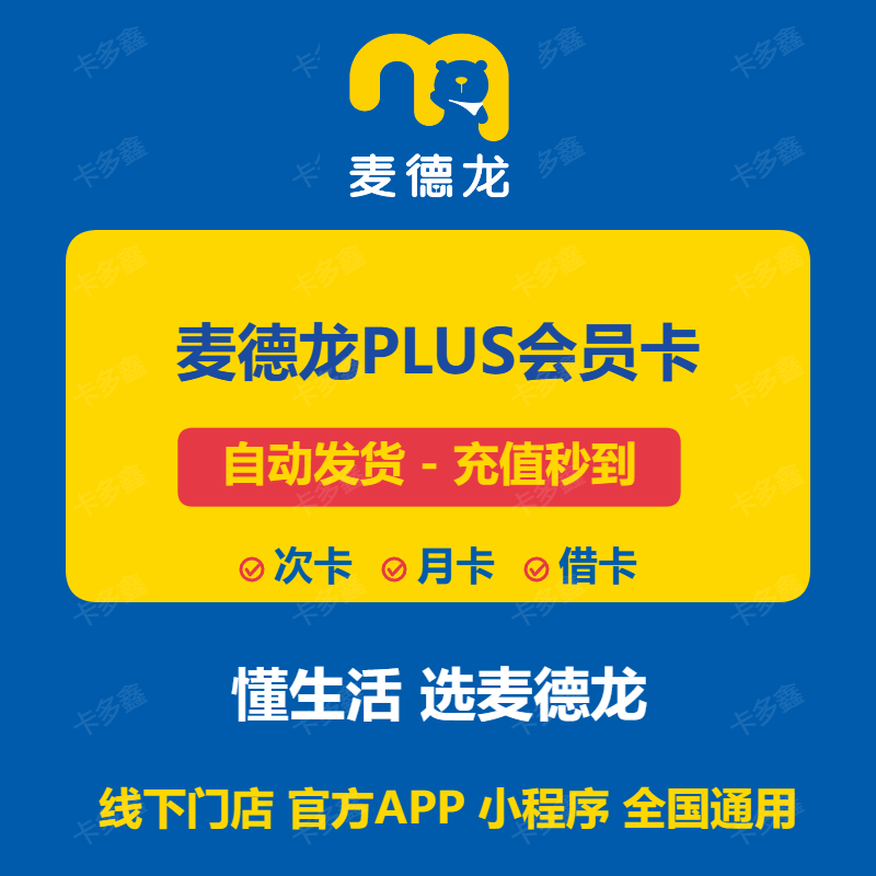 麦德龙会员卡一次 麦德龙PLUS会员卡官方充值 月卡秒到账全国通用