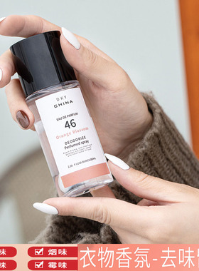 DKY衣物香氛喷雾除异味火锅烟味祛味持久水蜜桃味空气清新剂香水