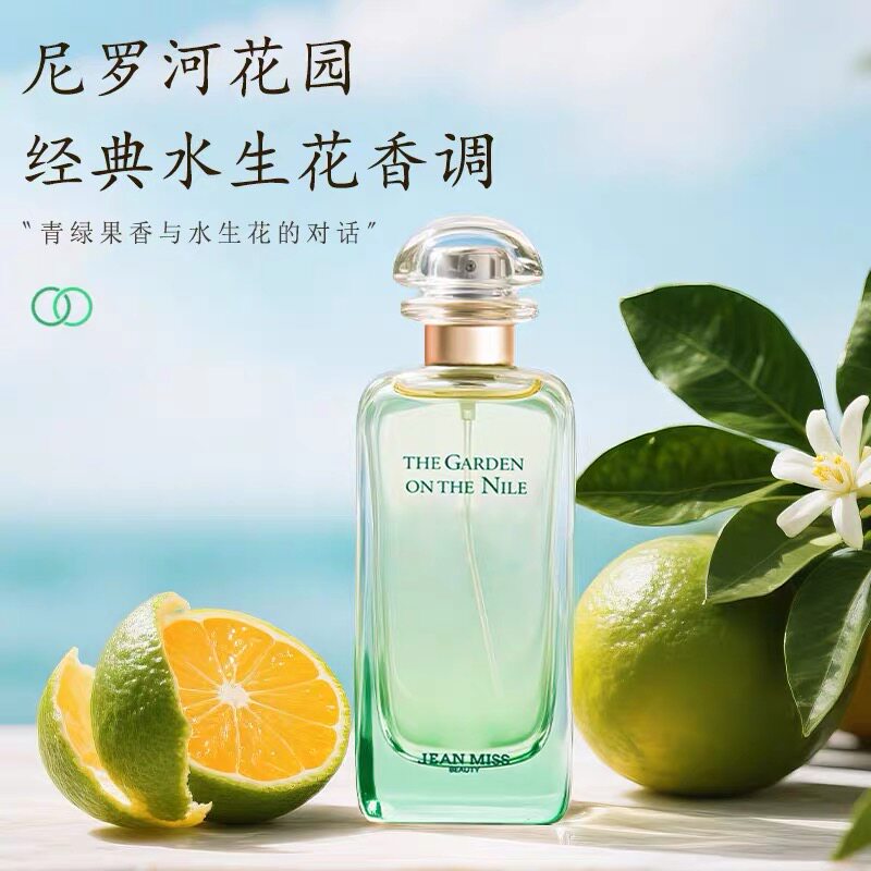 尼罗河果香调香水女士男士香水淡香清新中性香持久留香绿叶柑橘香