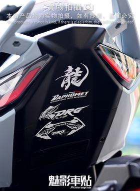 魅影车贴 SYM三阳DRG150 BT158 个性创意巴风特防水反光尾贴