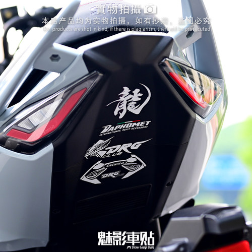 魅影车贴 SYM三阳DRG150 BT158 个性创意巴风特防水反光尾贴
