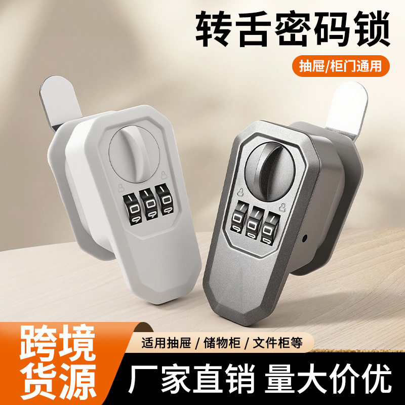 跨境ABS三位转舌密码锁带拉手更衣柜鞋柜抽屉电子锁文件柜密码锁
