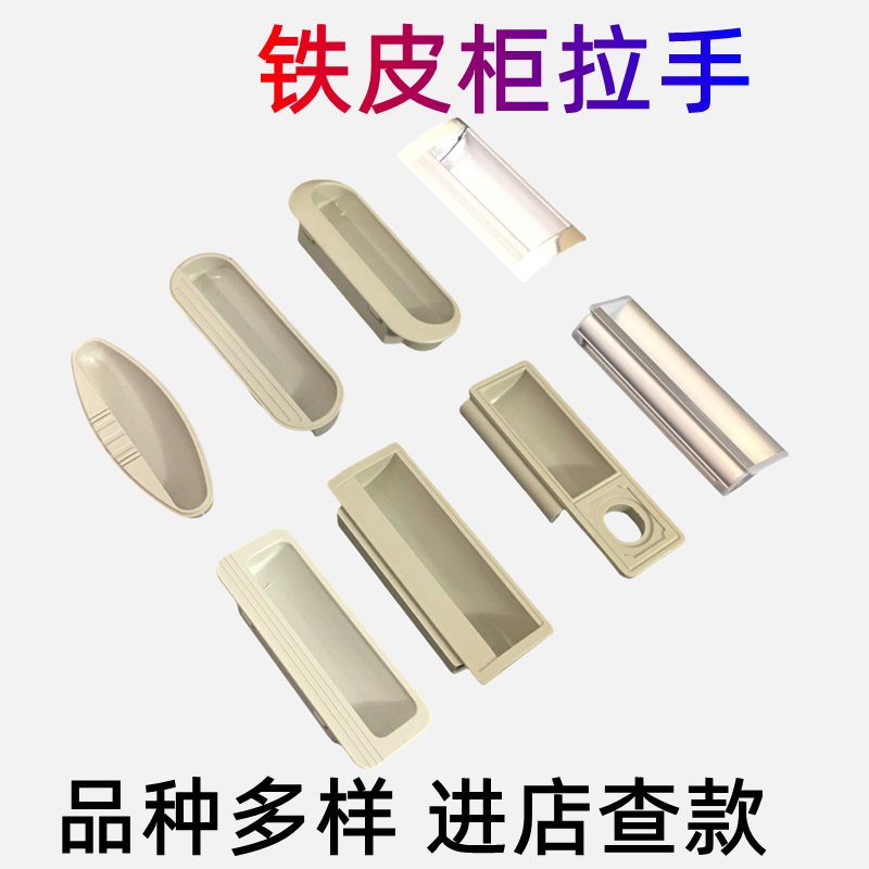 塑料拉手铁皮柜配件部队办公柜门铝合金扣手内嵌式灰色塑胶把手