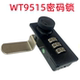 望通WT9515密码 锁铁皮办公家具文件柜档案柜衣柜橱柜门锁直销