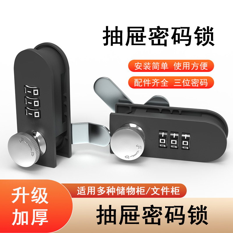 密码家具锁抽屉橱柜门铁皮柜对开门保险柜装置三联单开双开黑色