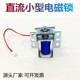 电磁锁6V电磁插销电子小型电磁铁推拉杆电插锁磁吸门吸保险柜配件