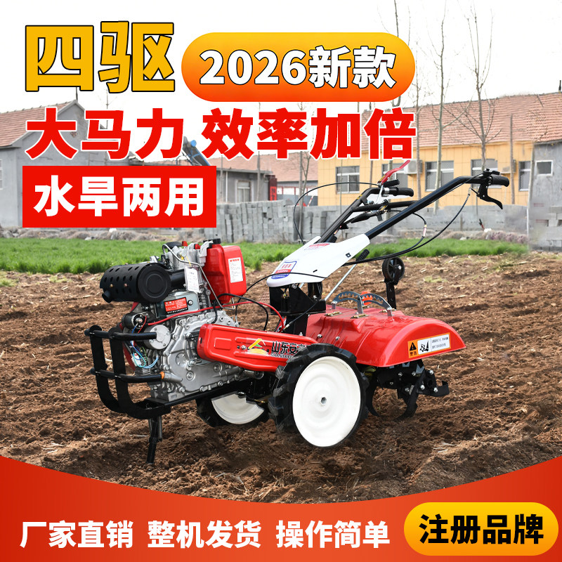 四驱微耕机旋耕机开沟机耕地耕田机水田柴油多功能小型家农用播种