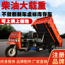 三轮车柴油农用养殖工程建筑工地运输车大马力爬坡自卸翻斗摩托车