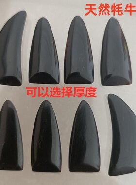 天然黑牦牛角手工定制专业古筝指甲考级演奏练功成人儿童大中小号