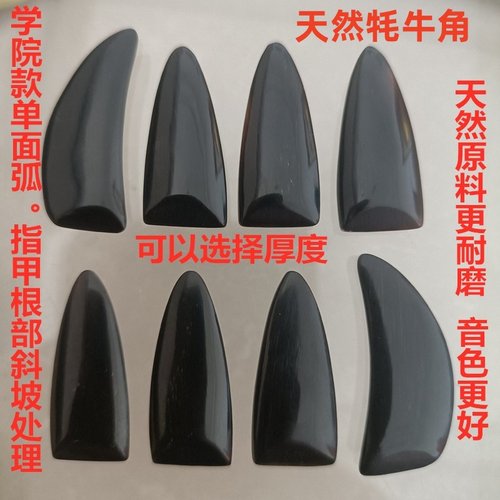 天然黑牦牛角手工定制专业古筝指甲考级演奏练功成人儿童大中小号