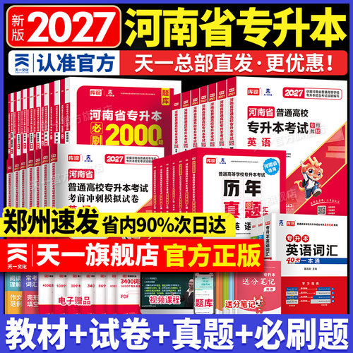 2027新版！河南专升本资料