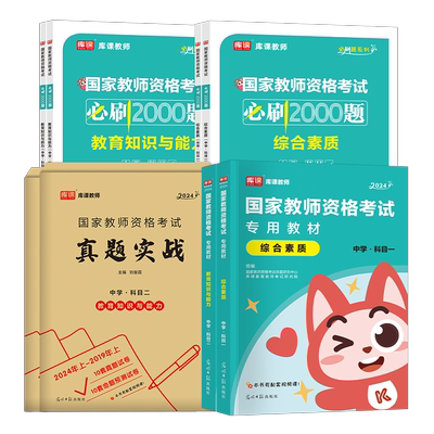 库课教资下半年考试资料中学
