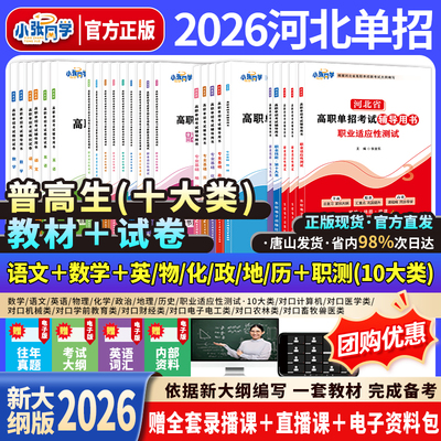 河北单招考试复习资料