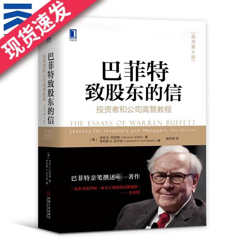 机械工业出版社巴菲特