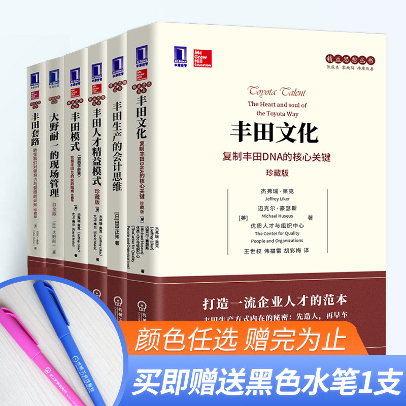 丰田模式精益制造的14项管理原则