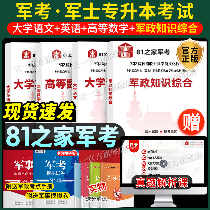 81之家部队军考专升本考试书籍
