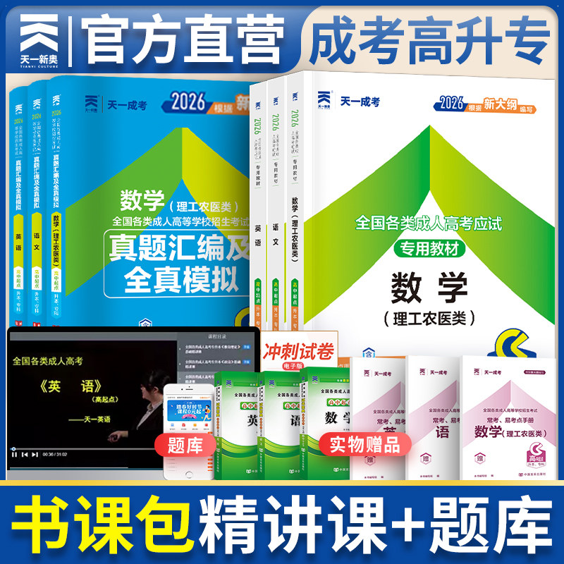 天一成人高考高升专高中起点