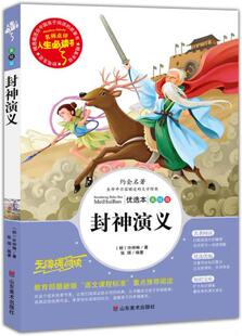 封神演义 张琪著 9787533044862 小学生原著彩图阅读书籍7-9-10-12岁青少年版儿童书籍