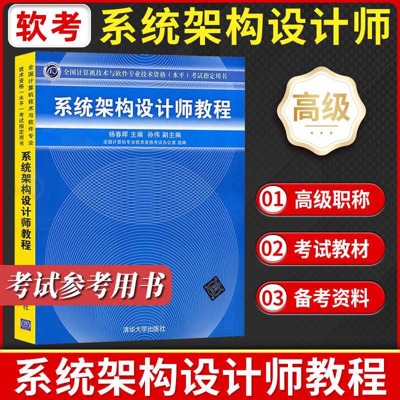 系统架构设计师教程杨春晖