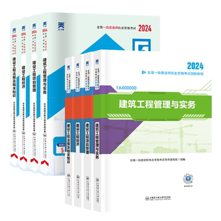 新版2026年一级建造师考试教材历年真题试卷题库习题集一建建筑市政机电水利公路建设法规项目管理实务官方教材2026全套精讲班网课