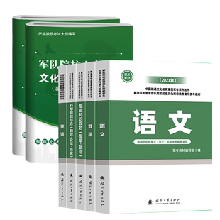 81之家军考复习资料士官备考2026年士官考军校考试官方教材历年真题试卷部队军官士兵警士考学书籍军队高中专升本融通国防工业出版