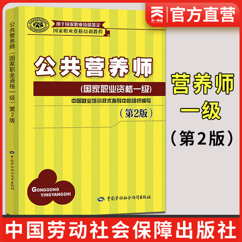 现货正版教材营养师
