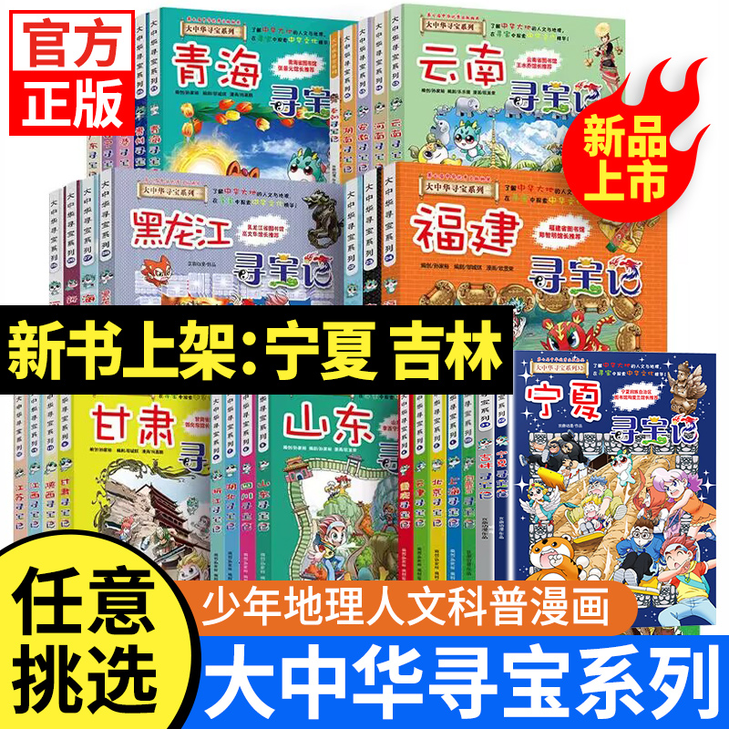 大中华寻宝记全套神兽小剧场