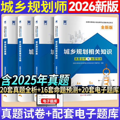 城乡规划师历年真题试卷