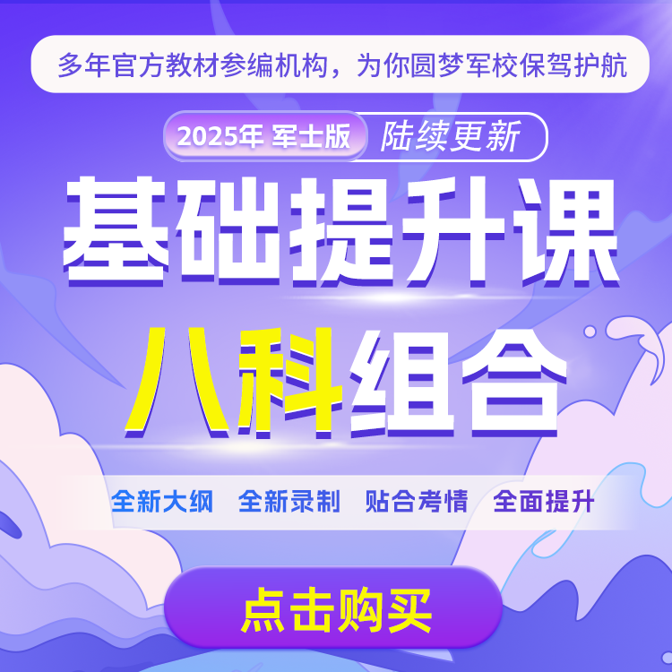 军考复习资料2026考军校