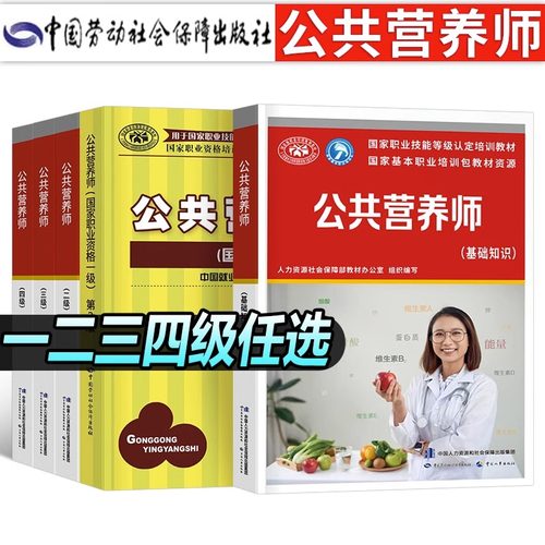 公共营养师官方正版教材