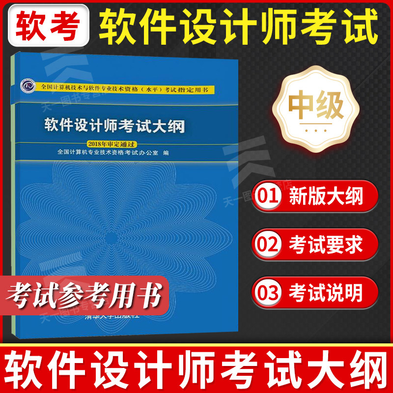 软件设计师考试大纲2018年审定