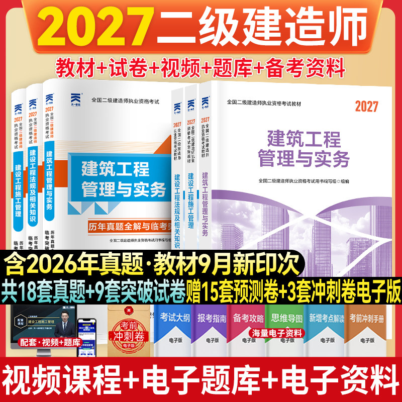 二级建造师建筑专业教材