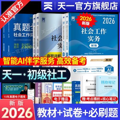 社会工作者初级考试教材试卷