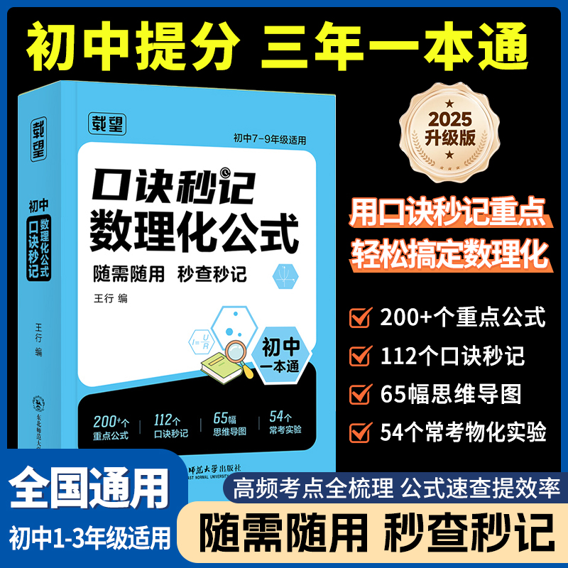 初中口诀秒记数理化公式