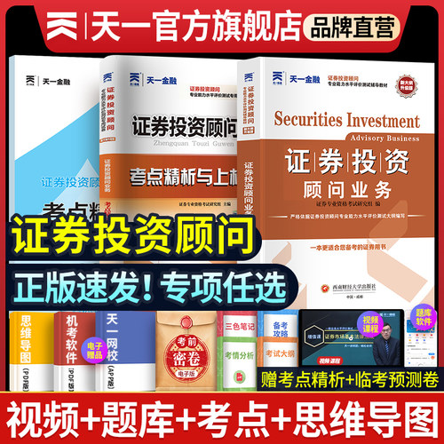 证券投资顾问教材真题考点