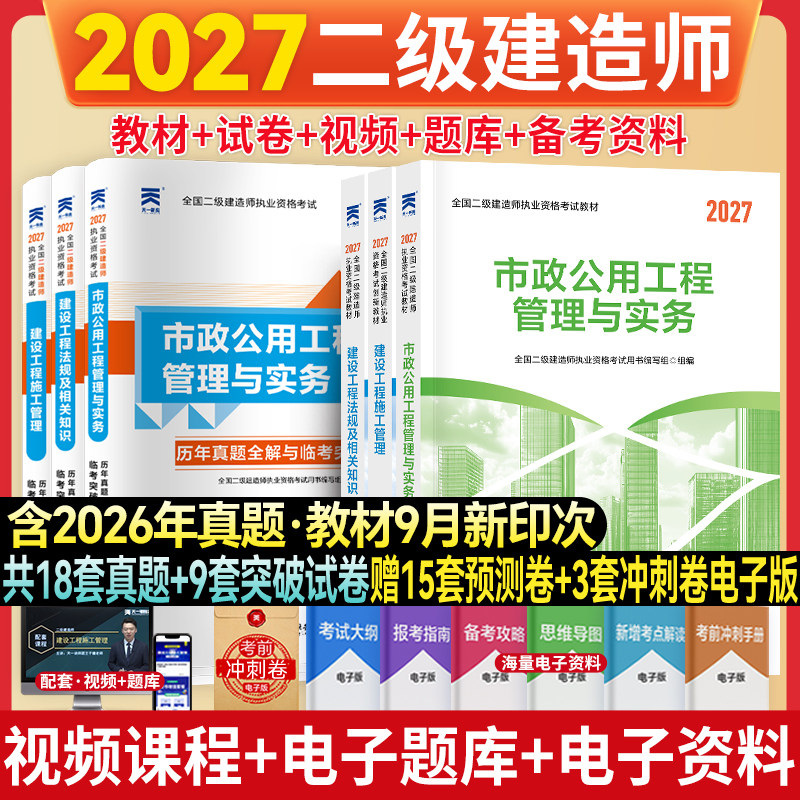 二级建造师教材历年真题习题集