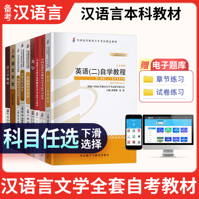 汉语言文学自考本科9本教材套装