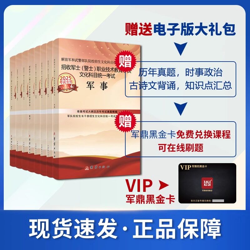 军考复习资料士官考军校