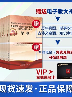 军考复习资料备考2026年士官考军校考试教材历年真题试卷部队军官士兵军士警士考学书籍军队高中专升本融通国防工业出版社官方