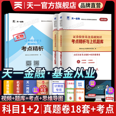 天一金融基金从业资格考试