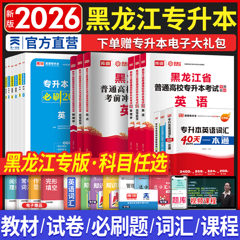 黑龙江专升本教材试卷必刷题