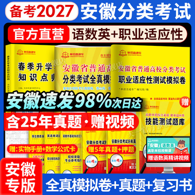 安徽高职单招分类招生考试