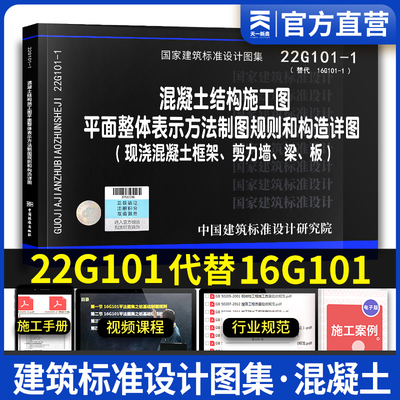 22G101-1混凝土结构施工图
