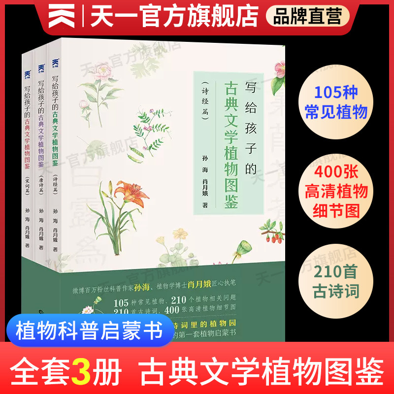 写给孩子的古典文学植物鉴赏3册