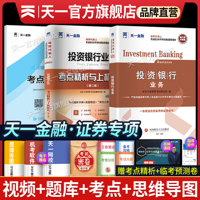 天一官方新版证券保荐代表人胜任