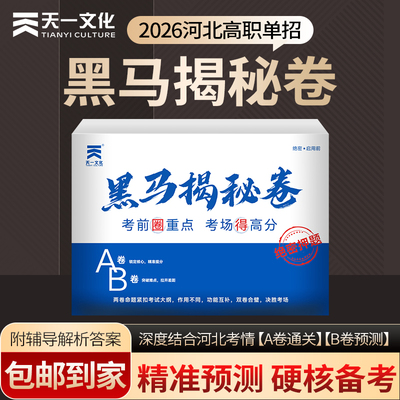 2026年河北省高职单招密卷押题卷考试复习资料真题语数英语物理化学历史模拟卷综合素质职业技能测试第一二三四五六七九十类对口