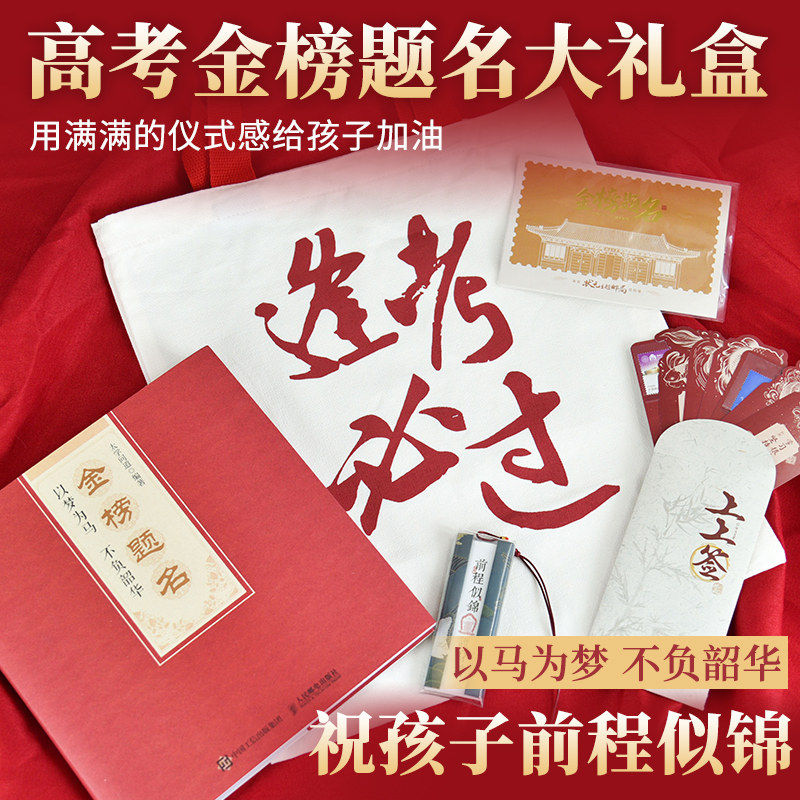 给孩子的高考加油包成人礼
